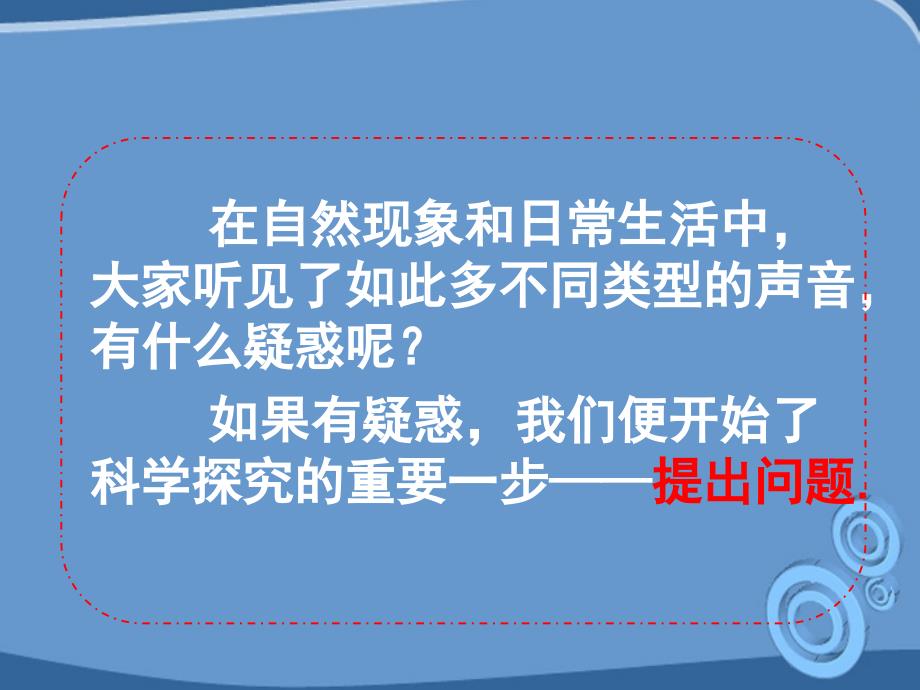 八级物理下册 声音的产生与传播课件 人教新课标版_第3页