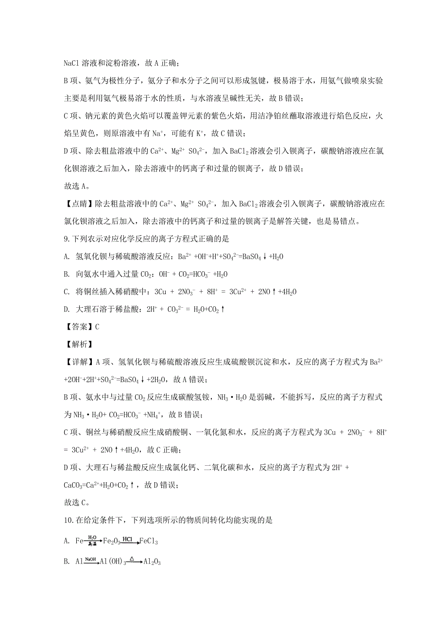 江苏省南通市通州区海安县2019-2020学年高一化学上学期期末考试试题含解析_第4页