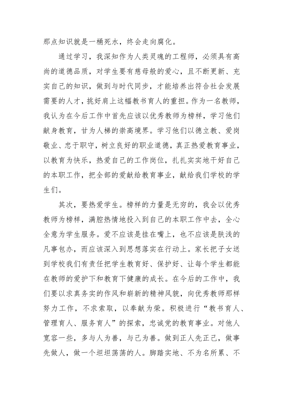 精编学习2020寻找最美教师事迹心得总结精选5篇_最美教师感人故事学习心得(二 ）_第3页