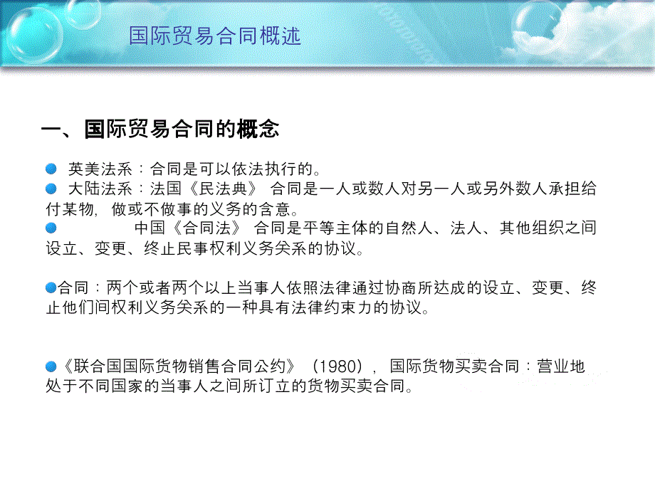 2019-国际贸实务合同-文档资料课件_第3页