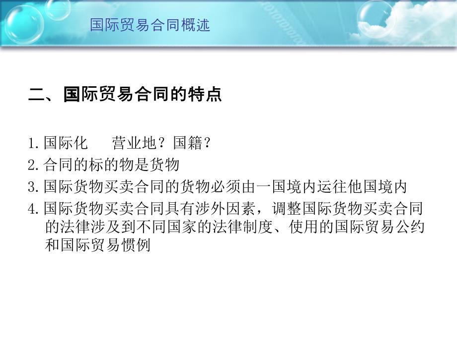 2019-国际贸实务合同-文档资料课件_第4页