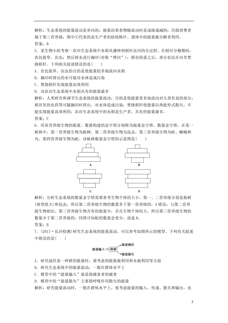 高中生物第五章生态系统及其稳定性第2节生态系统的能量流动优化练习新人教必修3_第2页