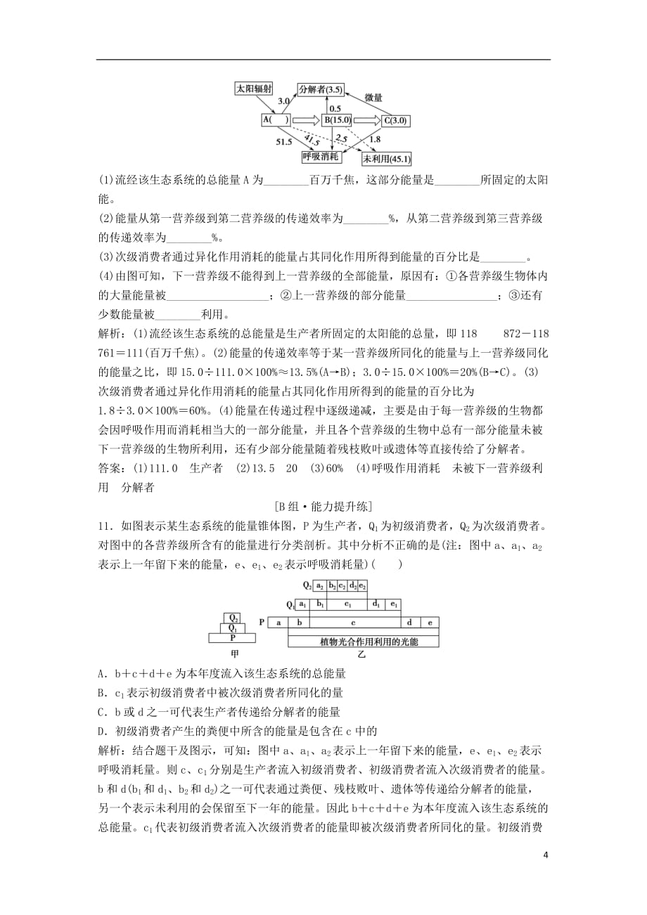 高中生物第五章生态系统及其稳定性第2节生态系统的能量流动优化练习新人教必修3_第4页