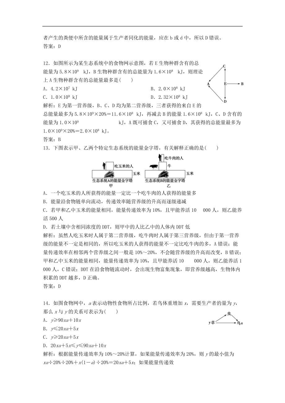 高中生物第五章生态系统及其稳定性第2节生态系统的能量流动优化练习新人教必修3_第5页