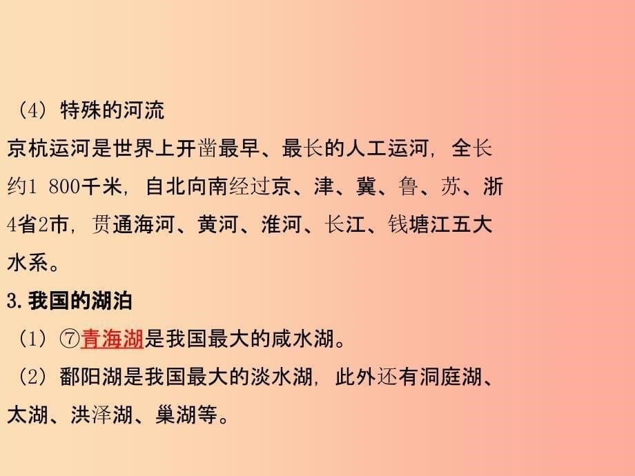 （陕西专版）201X年中考地理总复习 第一部分 教材知识冲关 八上 第二章 中国的自然环境（课时二）课件_第5页