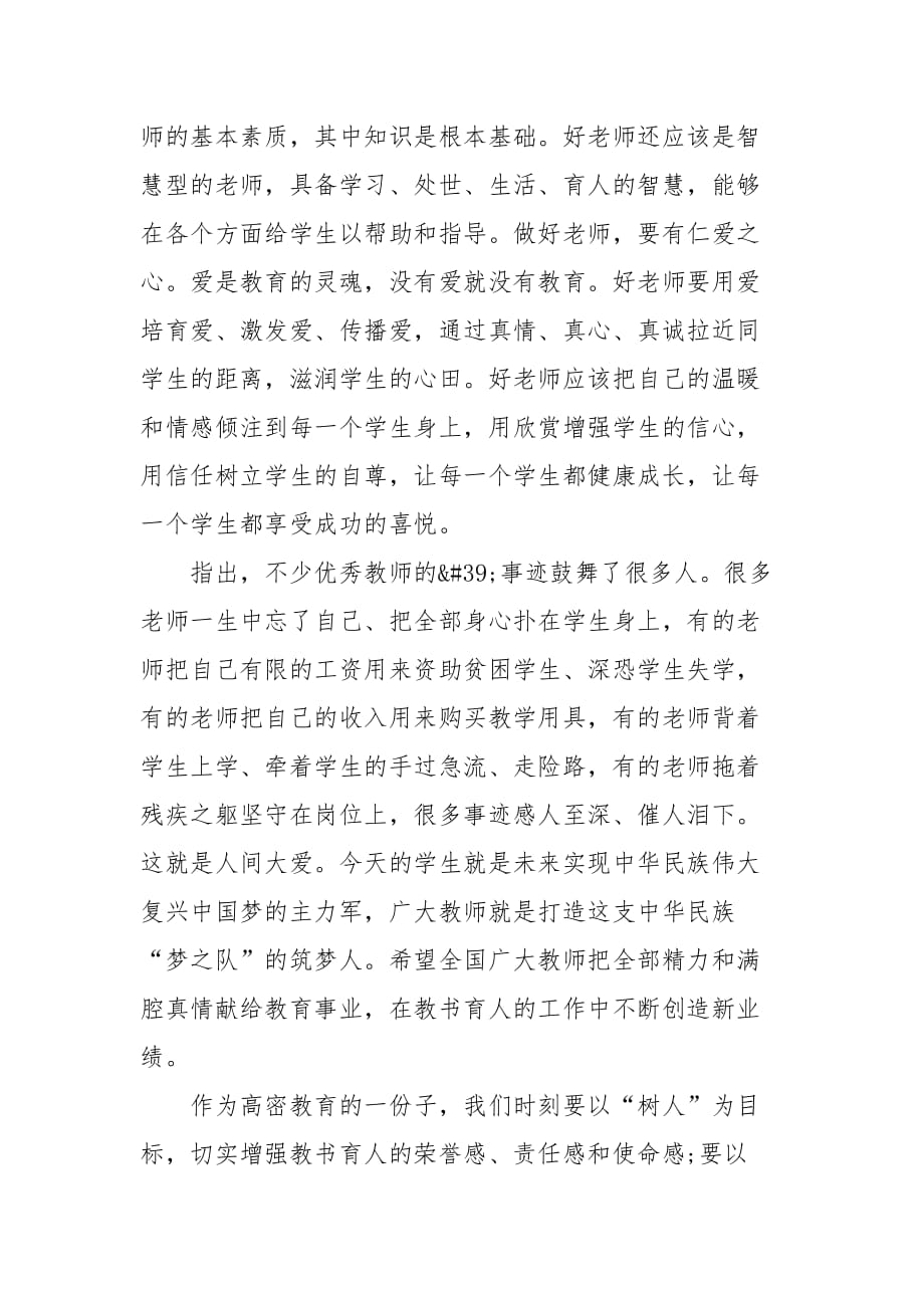 精编教师节个人心得体会_教师节心得体会（三）_第2页