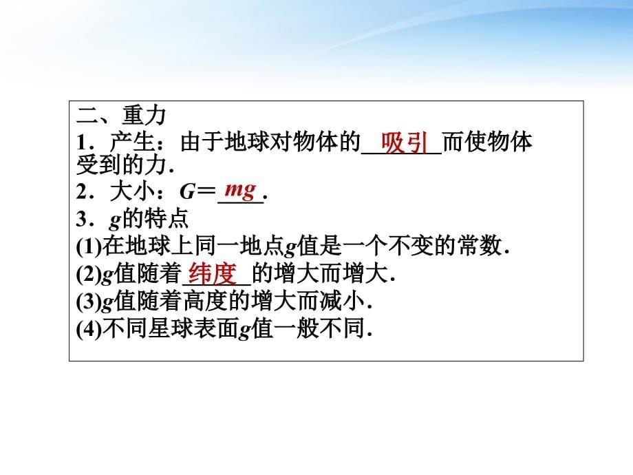 安徽省高三物理一轮 2.1重力 弹力 摩擦力课件_第5页