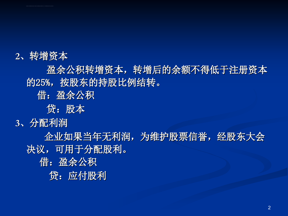 中级财务会计第十一章收入费用和利润课件_第2页