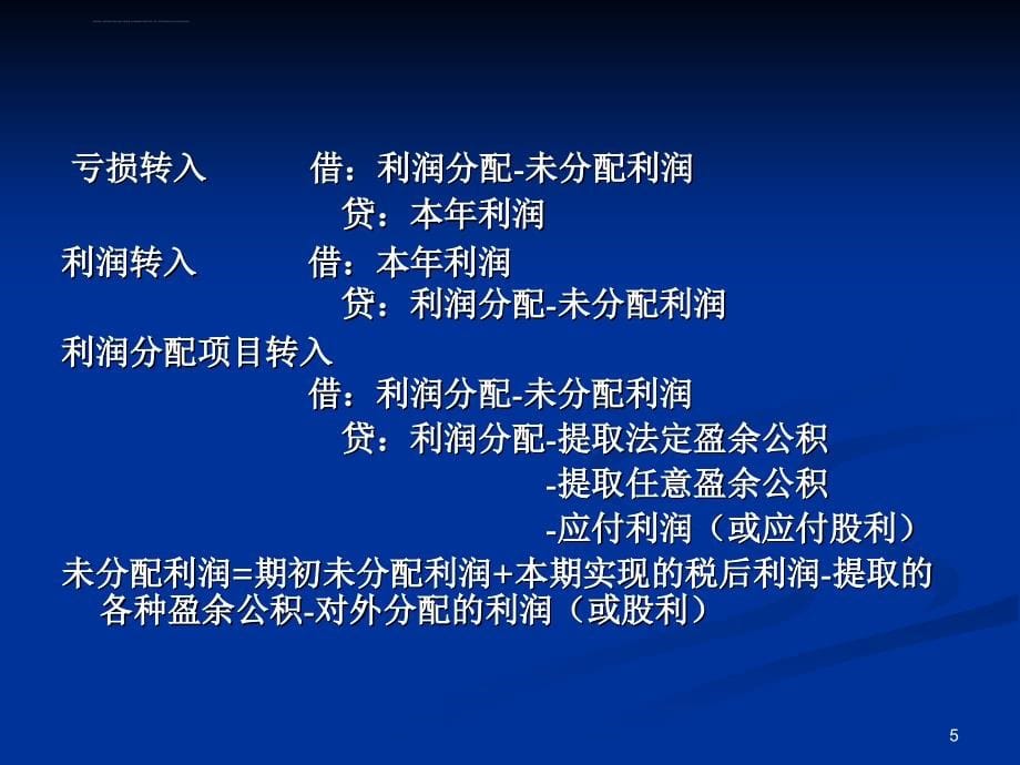 中级财务会计第十一章收入费用和利润课件_第5页