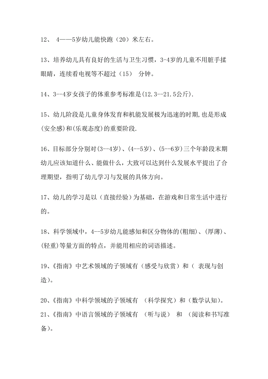 《3-6岁儿童学习与发展指南》试题及答案_第2页