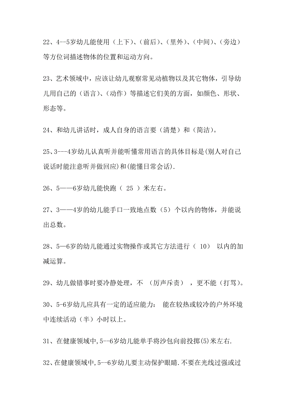 《3-6岁儿童学习与发展指南》试题及答案_第3页