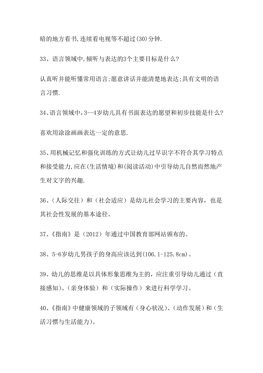 《3-6岁儿童学习与发展指南》试题及答案_第4页