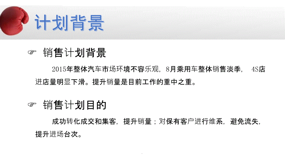 销售计划1ppt课件_第3页