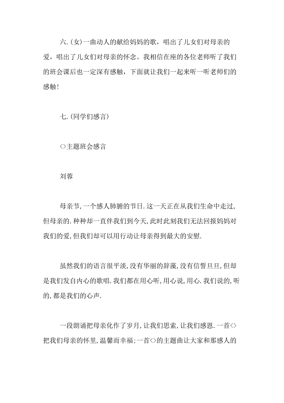 2021年感恩母亲节主题班会设计方案_第4页