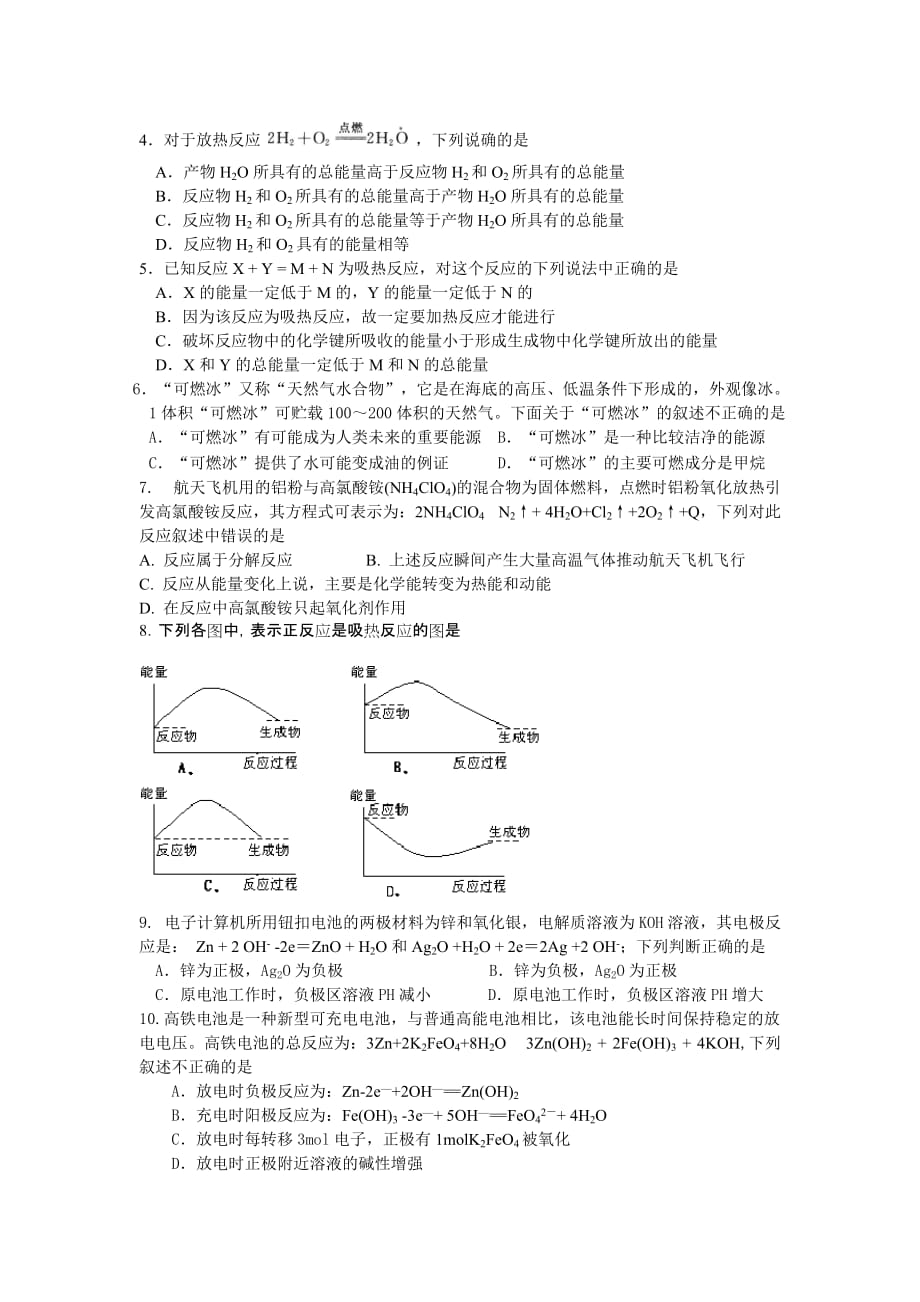 化学反应原理(8页)_第4页