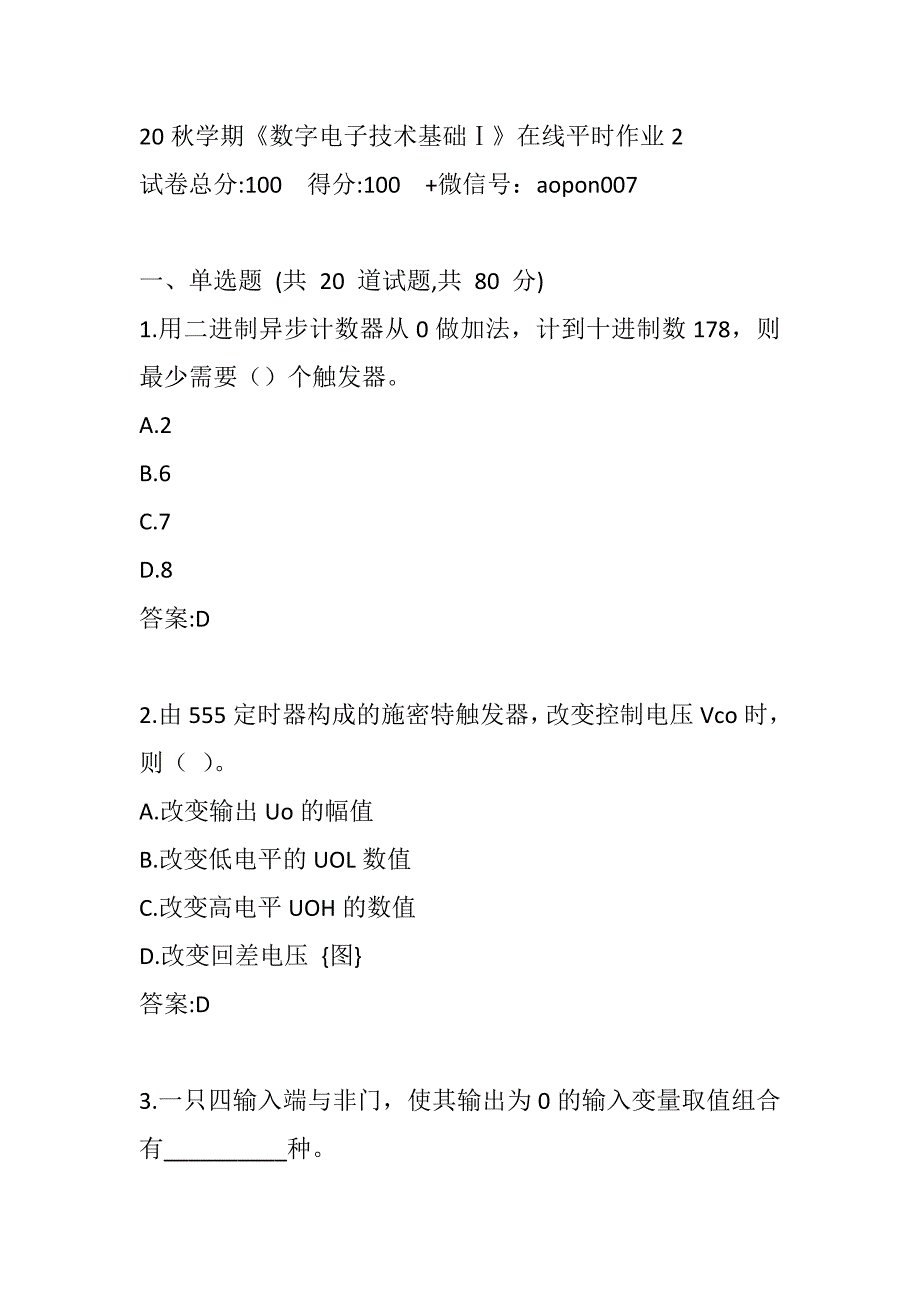 东北大学 20秋学期《数字电子技术基础Ⅰ》在线平时作业2_第1页