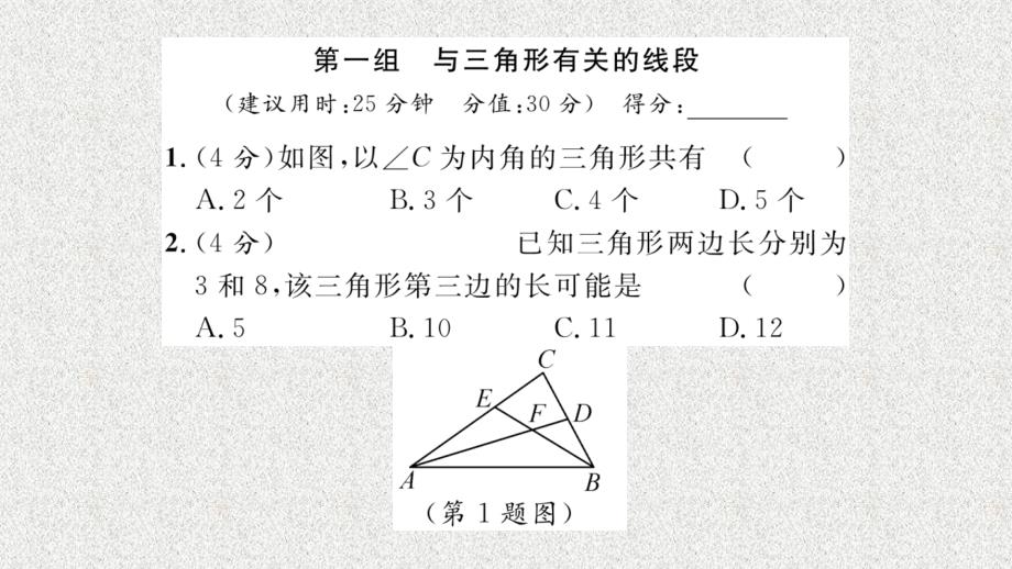 八年级（人教版）数学上册配套课件：双休作业一_第2页