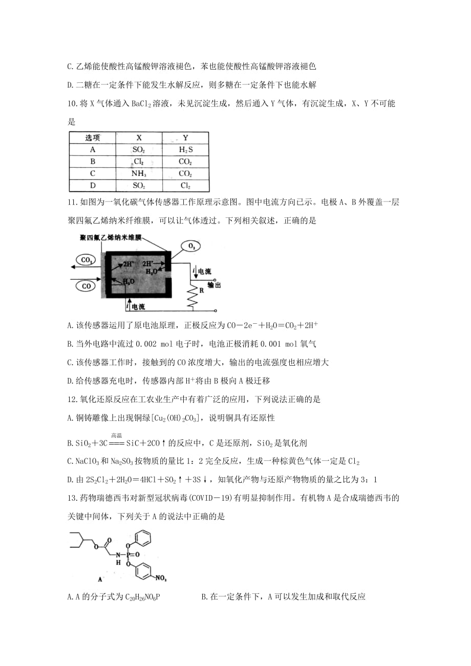 安徽省池州市2019-2020学年高二化学下学期期末考试试题_第3页