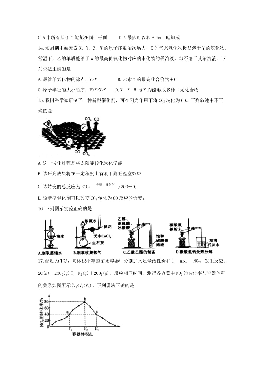 安徽省池州市2019-2020学年高二化学下学期期末考试试题_第4页