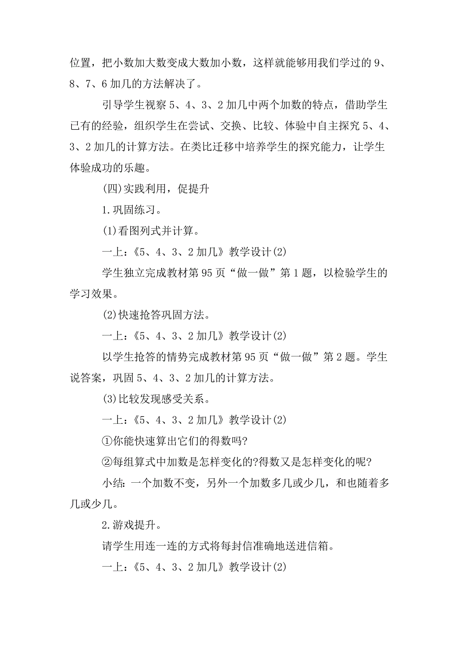 整理小学一年级数学上册教学计划_第4页