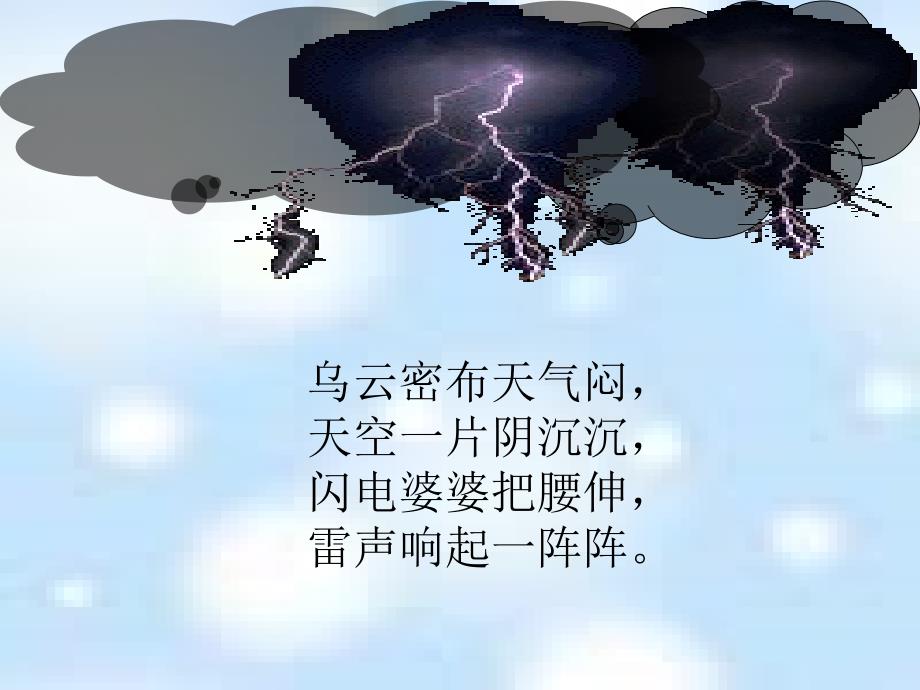 《要下雨了》（公开课）课件_第3页