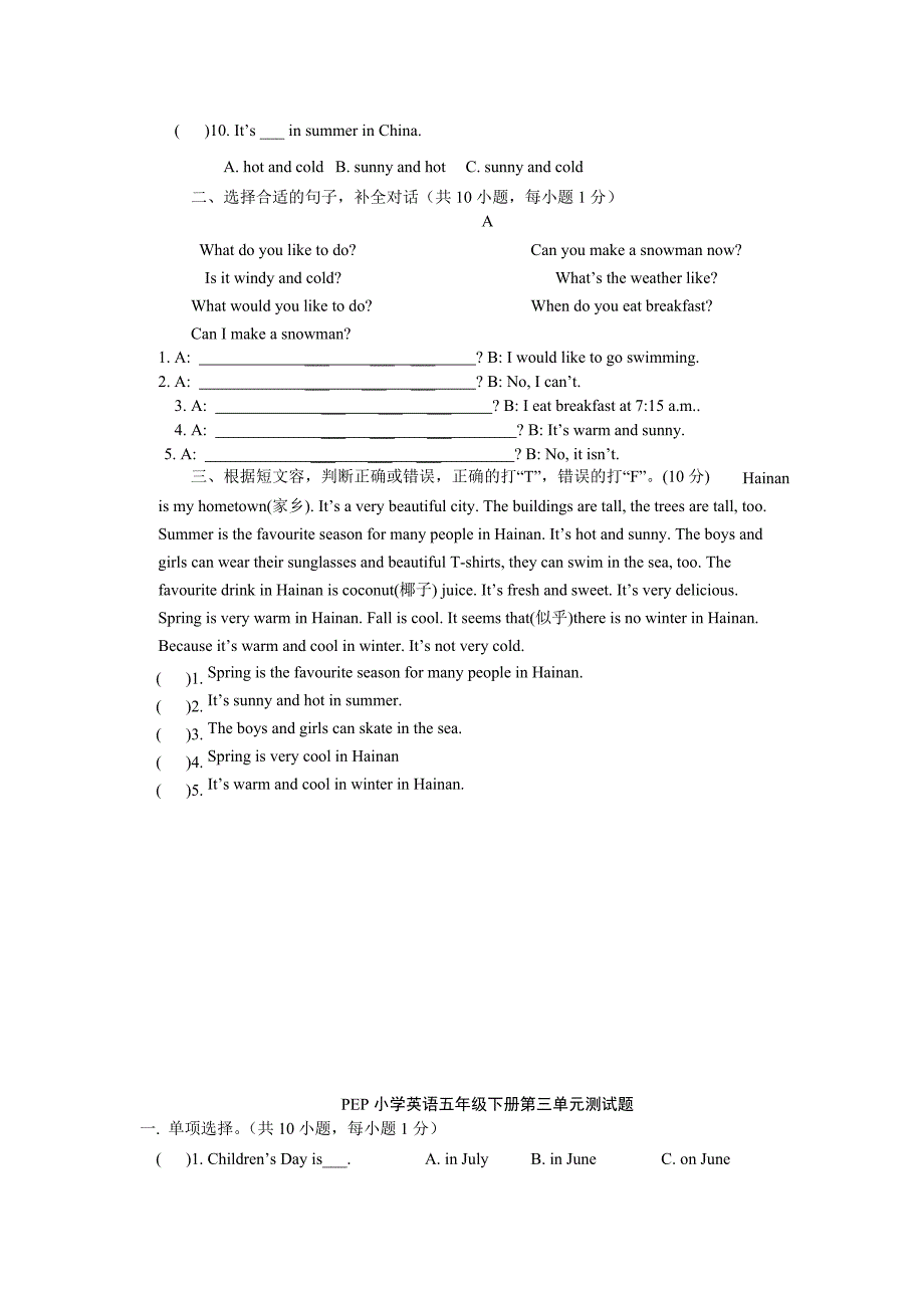 五年级PEP小学英语下册各单元测试题(Unit1-6)_第3页