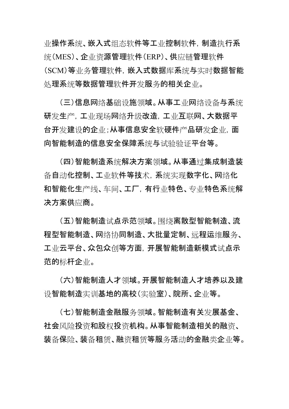 广东省智能制造生态合作伙伴行动计划.docx_第2页