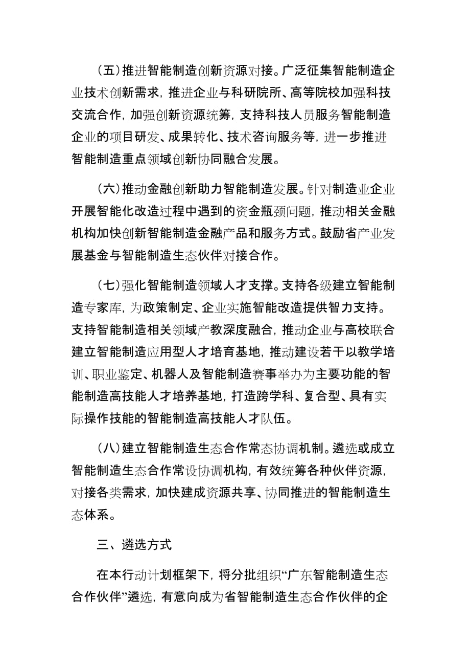 广东省智能制造生态合作伙伴行动计划.docx_第4页