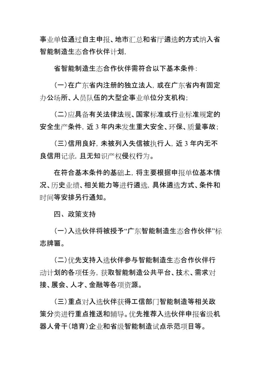 广东省智能制造生态合作伙伴行动计划.docx_第5页