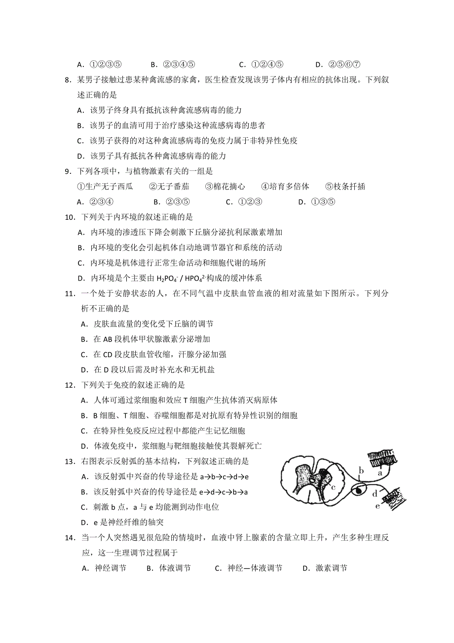 高中生物必修三测试题及答案.doc_第2页