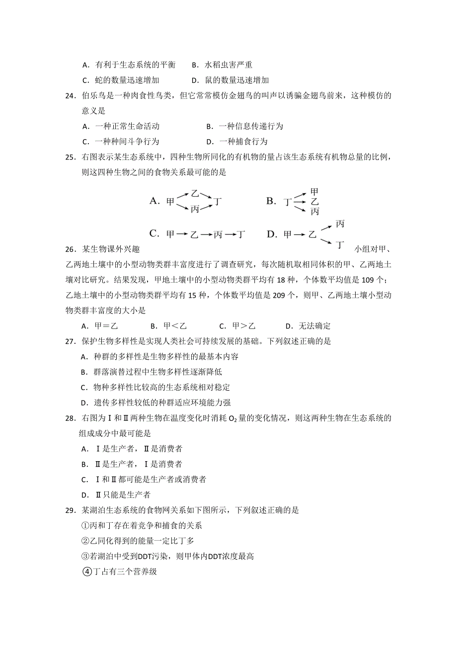 高中生物必修三测试题及答案.doc_第4页