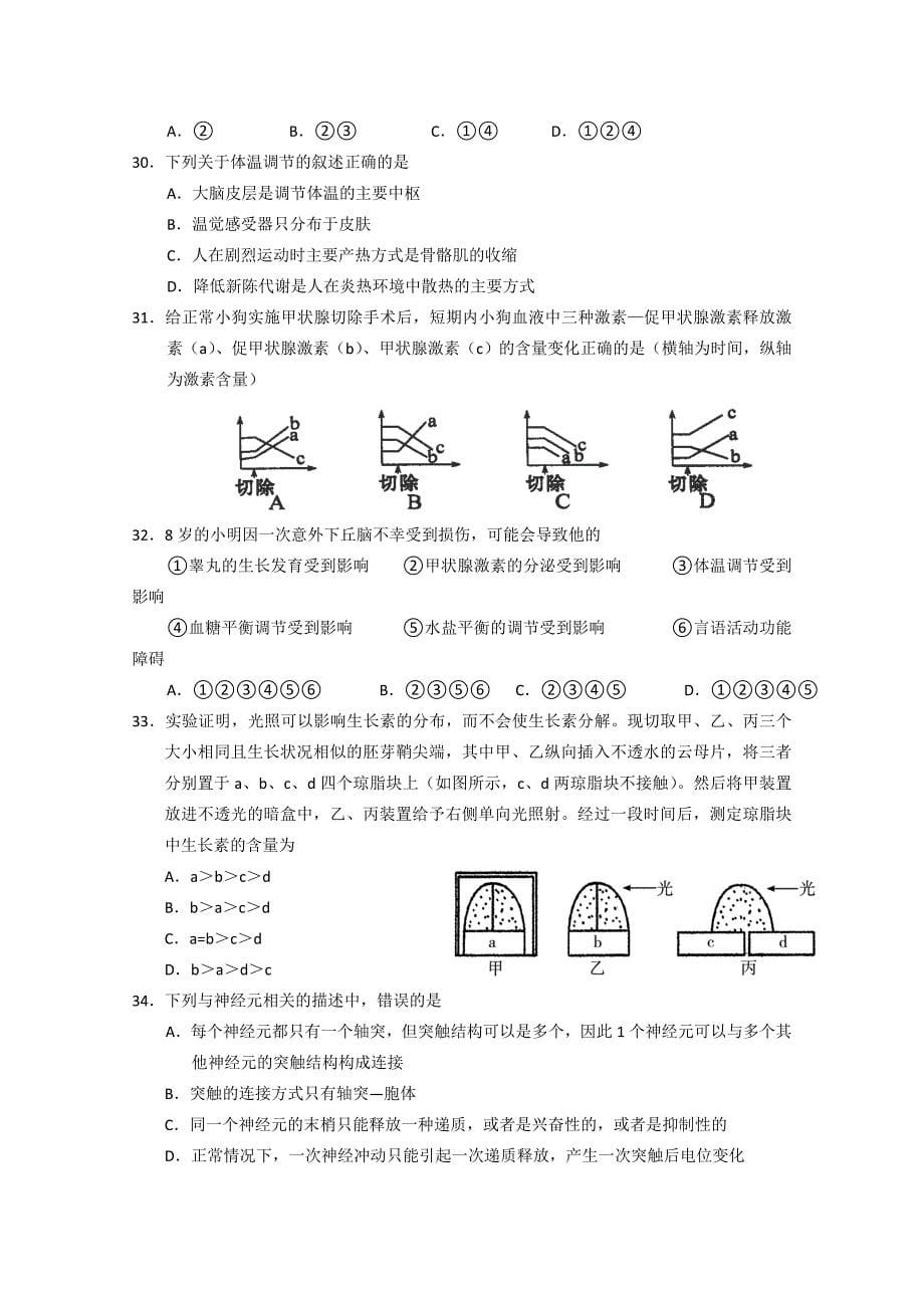 高中生物必修三测试题及答案.doc_第5页