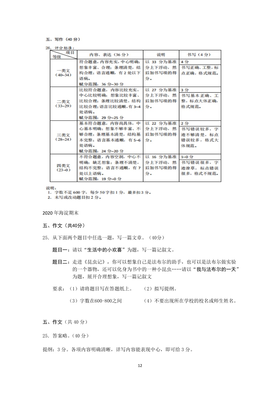 北京市各区2020年初二期末语文试卷分类汇编 写作.doc_第2页