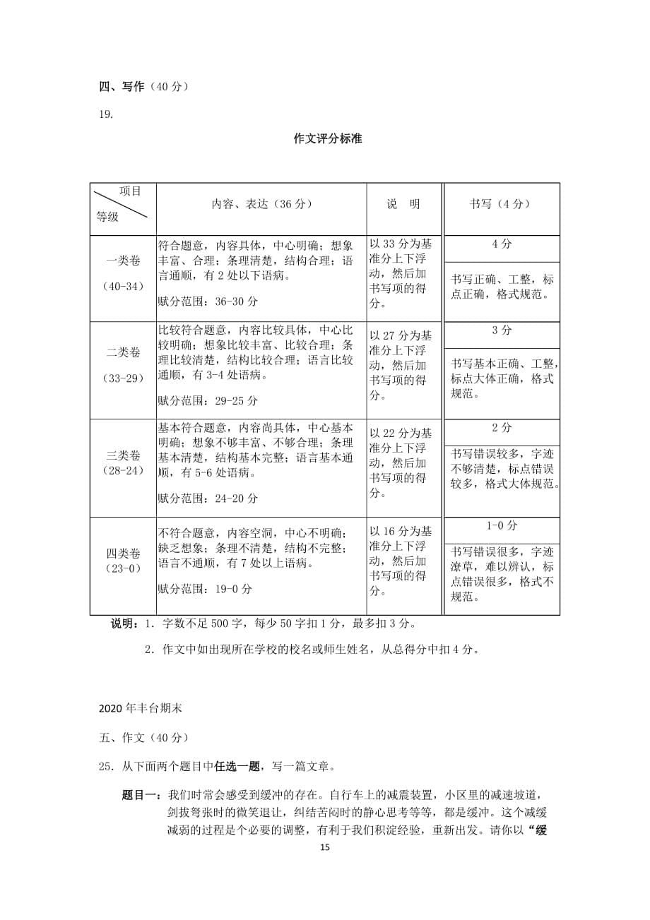 北京市各区2020年初二期末语文试卷分类汇编 写作.doc_第5页