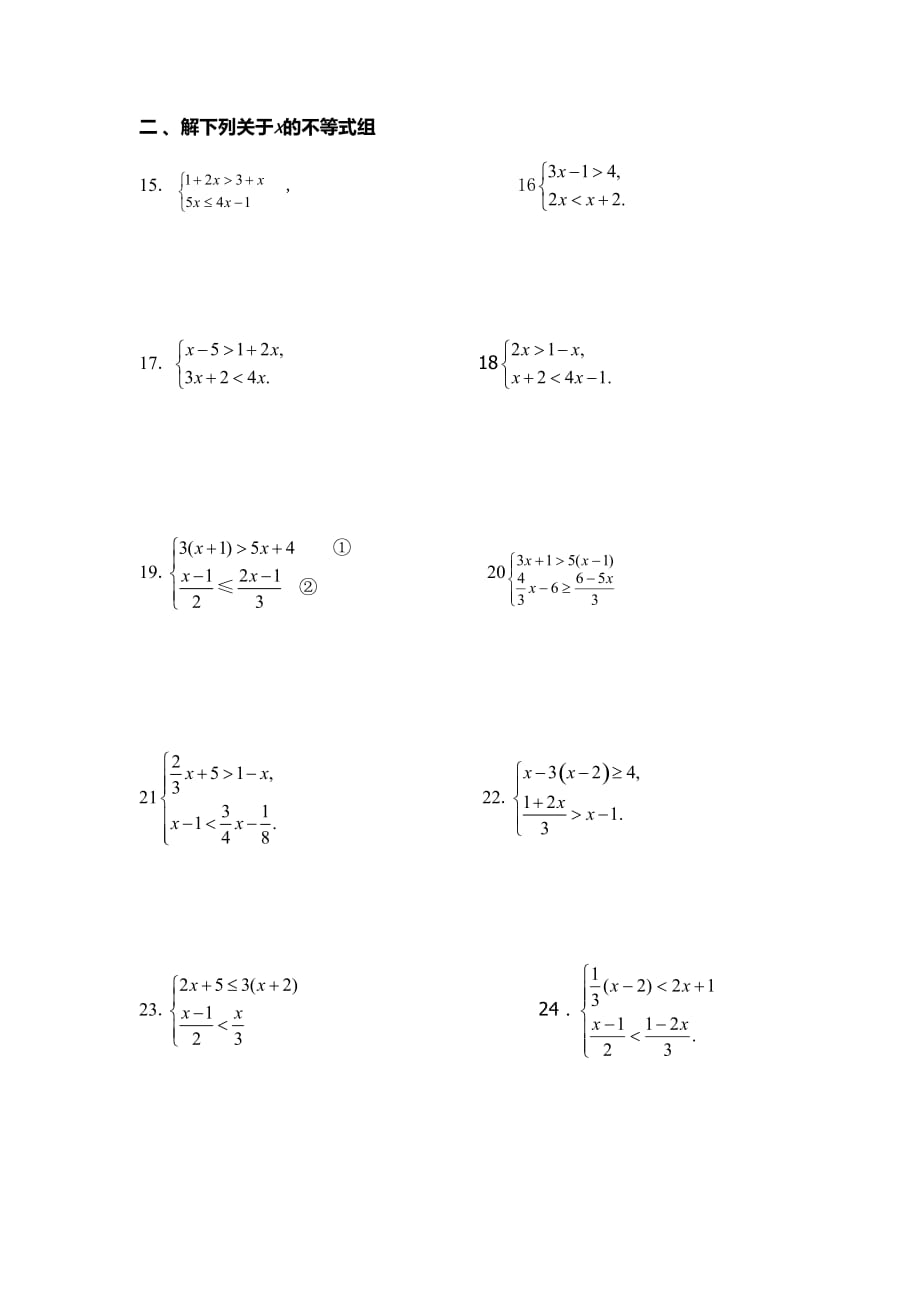 一元一次不等式计算题专题_第2页