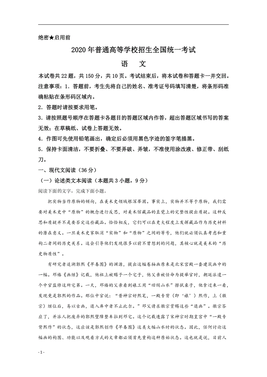 2020年高考真题试题——语文试题（全国卷II）解析专版_第1页