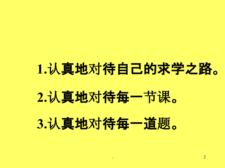 高中班会1精ppt课件_第2页