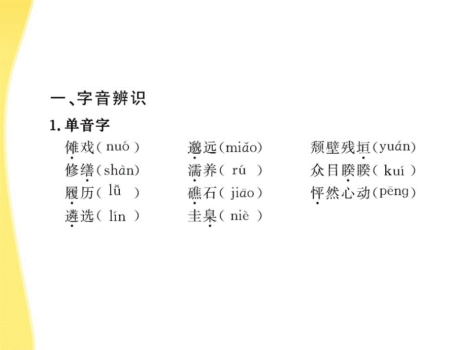 【全程学习方略】高中语文 8《都江堰》课件 鲁人版必修3_第3页