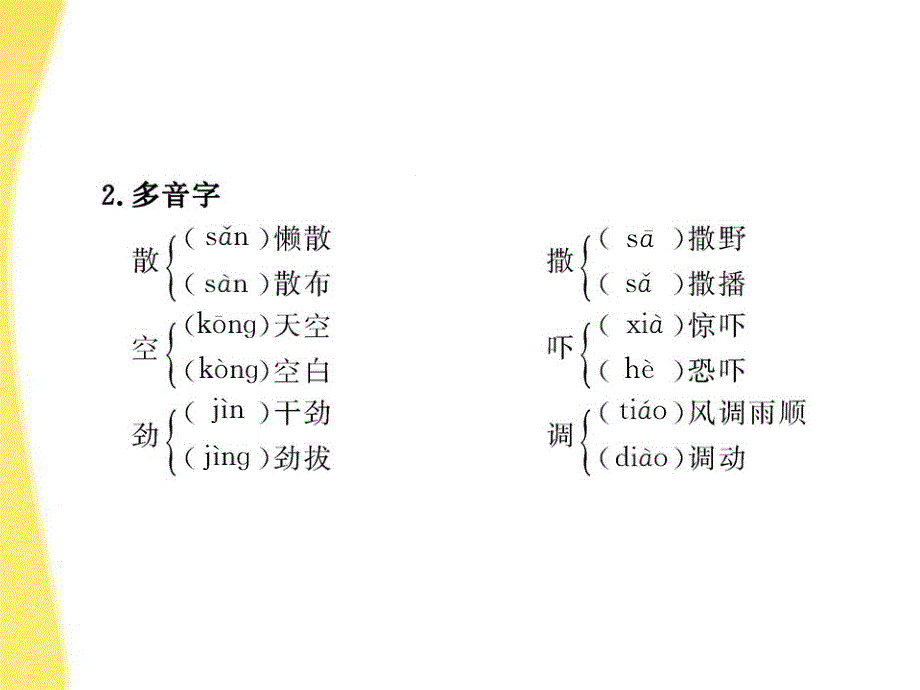 【全程学习方略】高中语文 8《都江堰》课件 鲁人版必修3_第4页