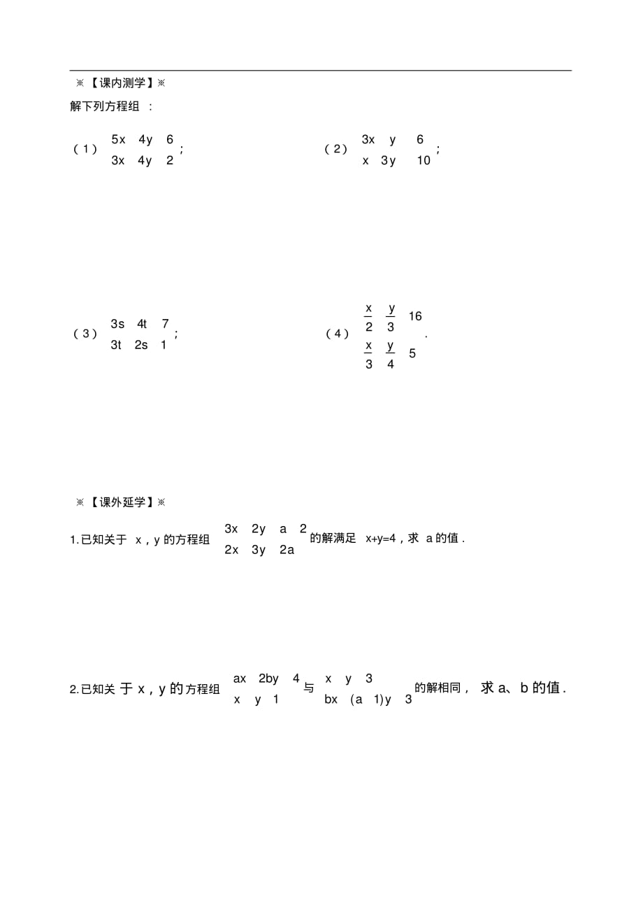 初一数学下册《10.3解二元一次方程组(2)》导学案-_第2页