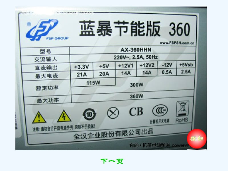 八级物理下册 第六章 第一节电压课件 人教新课标版_第4页