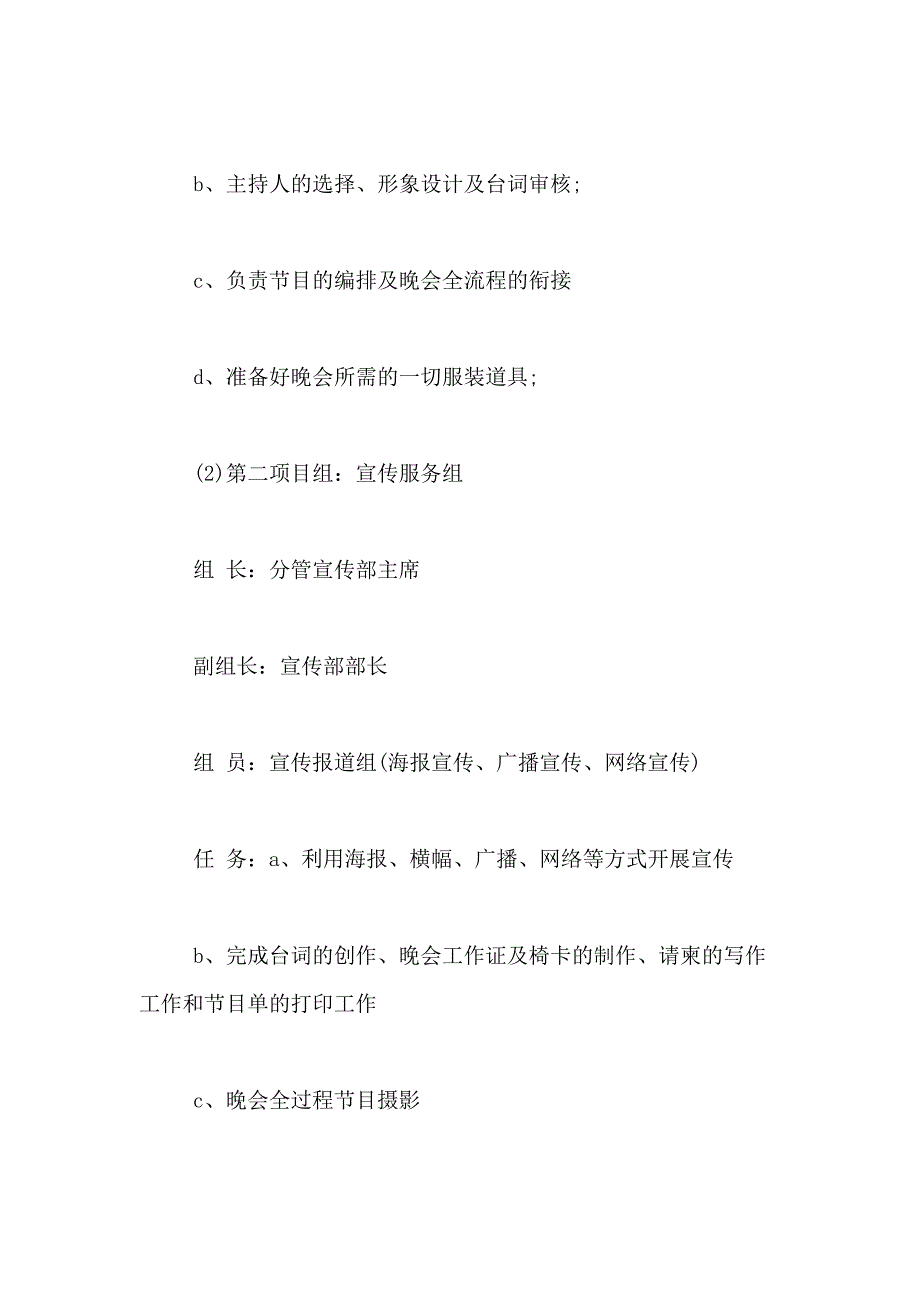 2021年大学圣诞节活动策划书大学圣诞节活动策划方案大学圣诞节活动策划_第3页