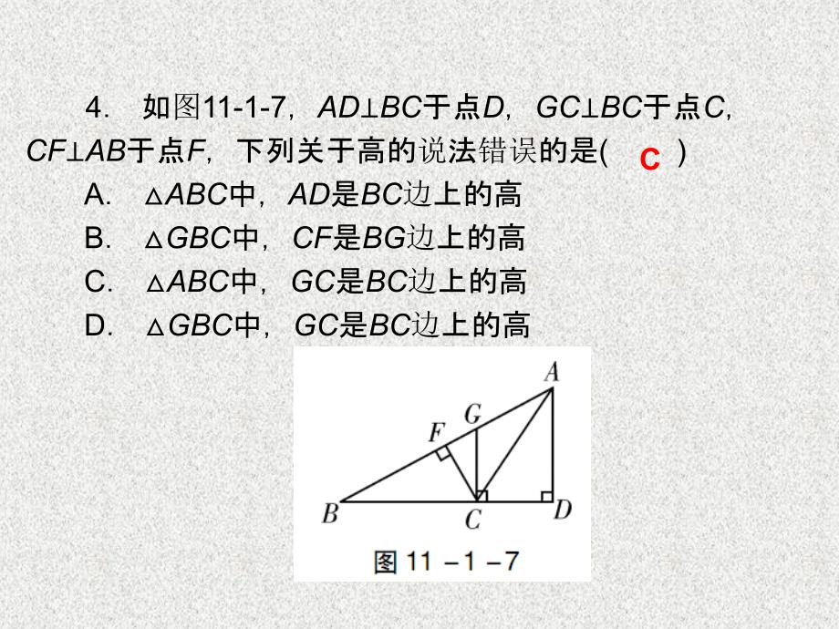 八年级数学上册导学课件： 第11章 11.1.2 三角形的高、中线与角平分线 （新人教版）_第3页
