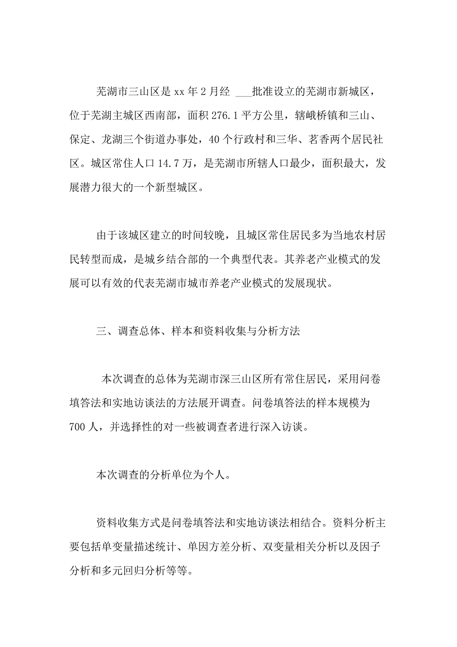 2021年城市养老产业模式的调查策划_第3页