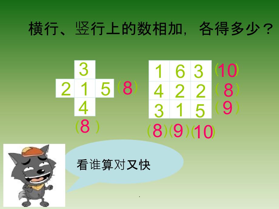 青岛版一年级数学上册三单元信息窗8)最终ppt课件_第2页