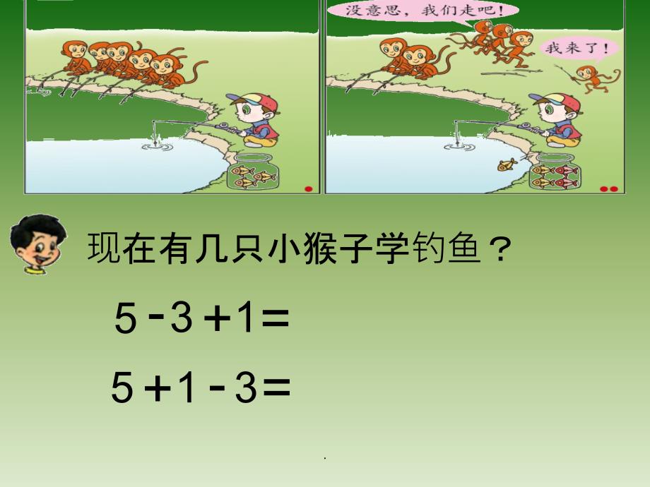 青岛版一年级数学上册三单元信息窗8)最终ppt课件_第4页