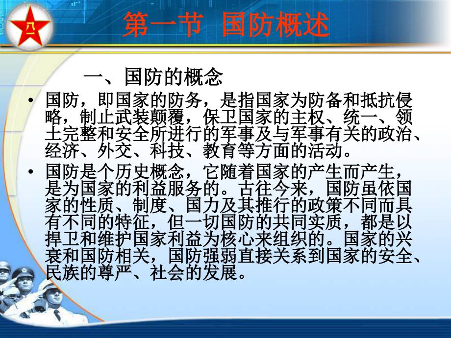军事理论第1章中国国防课件_第4页