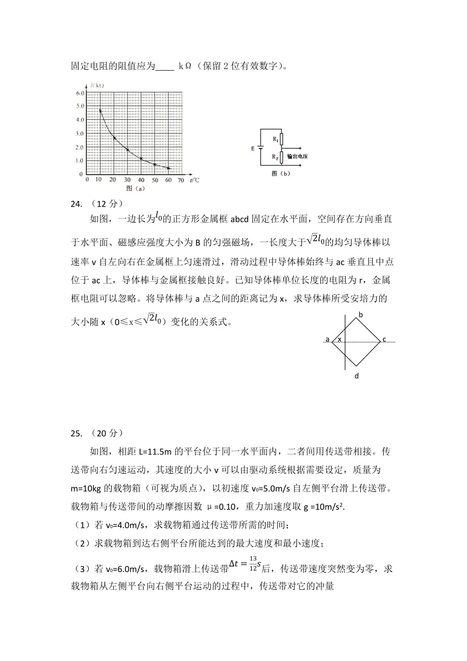 2020全国卷三物理.doc_第4页