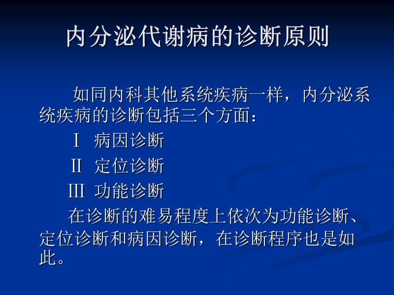 内分泌疾病问诊注意事项_第2页