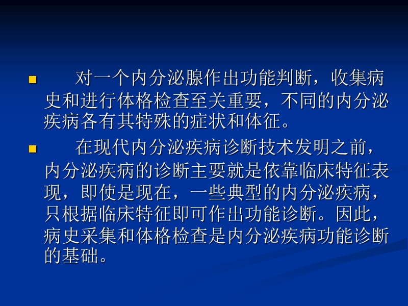 内分泌疾病问诊注意事项_第3页